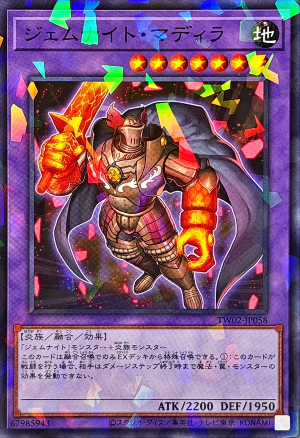 Yugioh TW02-JP058 Gem Knight Citrine | Normal parallel