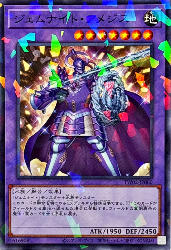 Yugioh TW02-JP060 Gem Knight Amethyst | Normal parallel