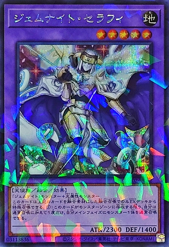 Yugioh TW02-JP062 Gem Knight Seraphinite | Secret Parallel