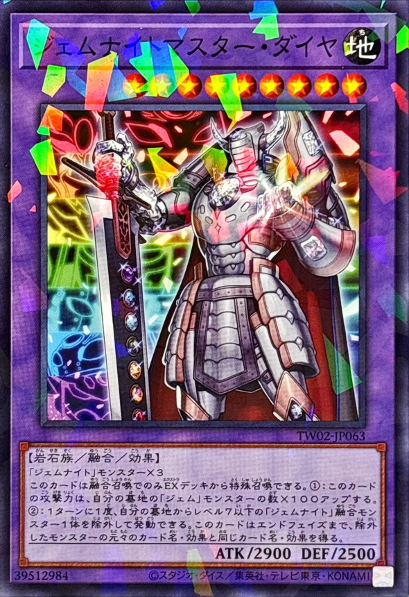 Yugioh TW02-JP063 Gem Knight Master Diamond | Normal parallel