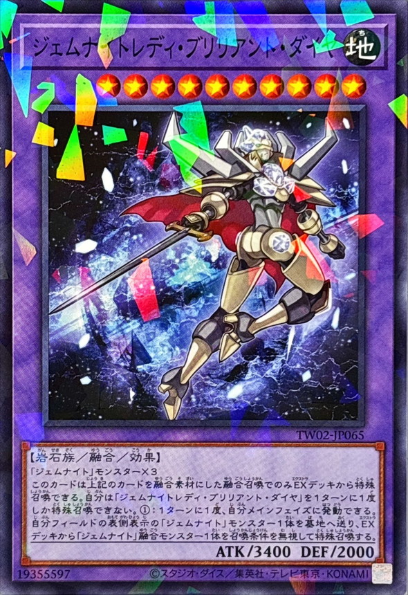 Yugioh TW02-JP065 Gem Knight Lady Brilliant Diamond | Normal parallel