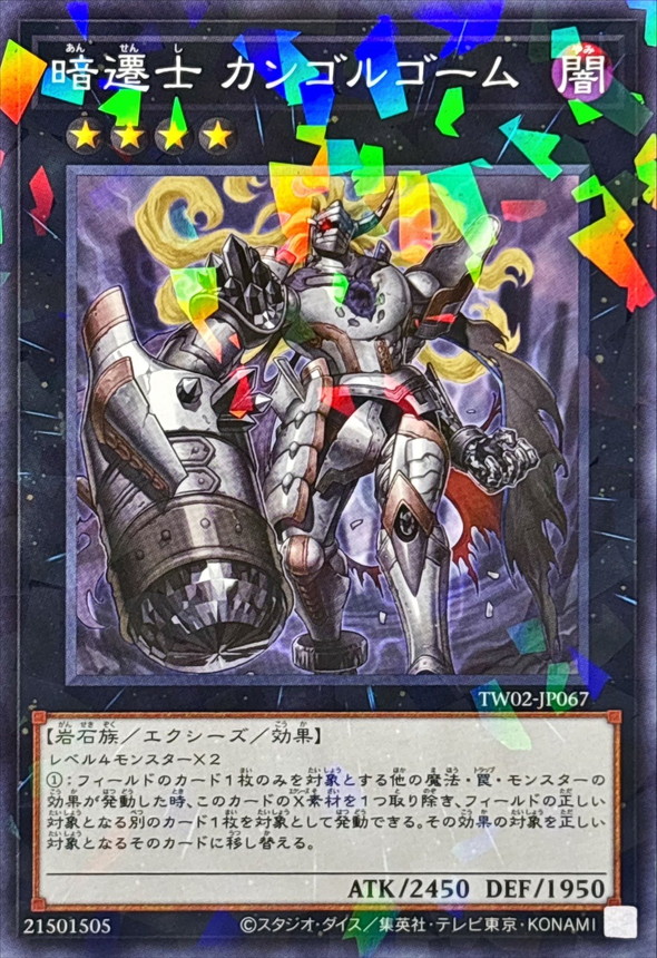Yugioh TW02-JP067 Cairngorgon Antiluminescent Knight | Normal parallel