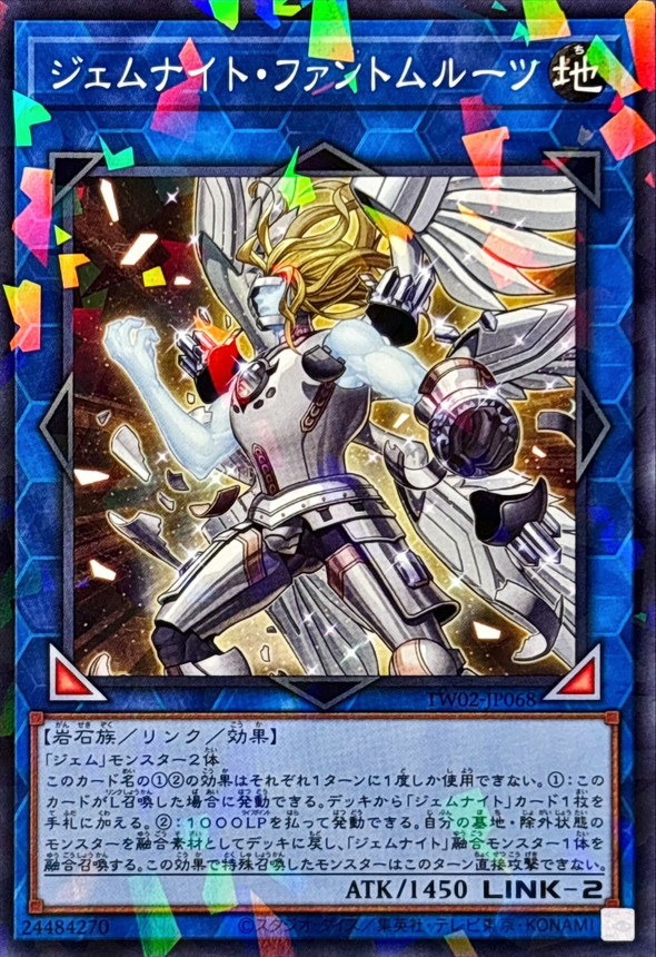 Yugioh TW02-JP068 Gem Knight Phantom Quartz | Normal parallel