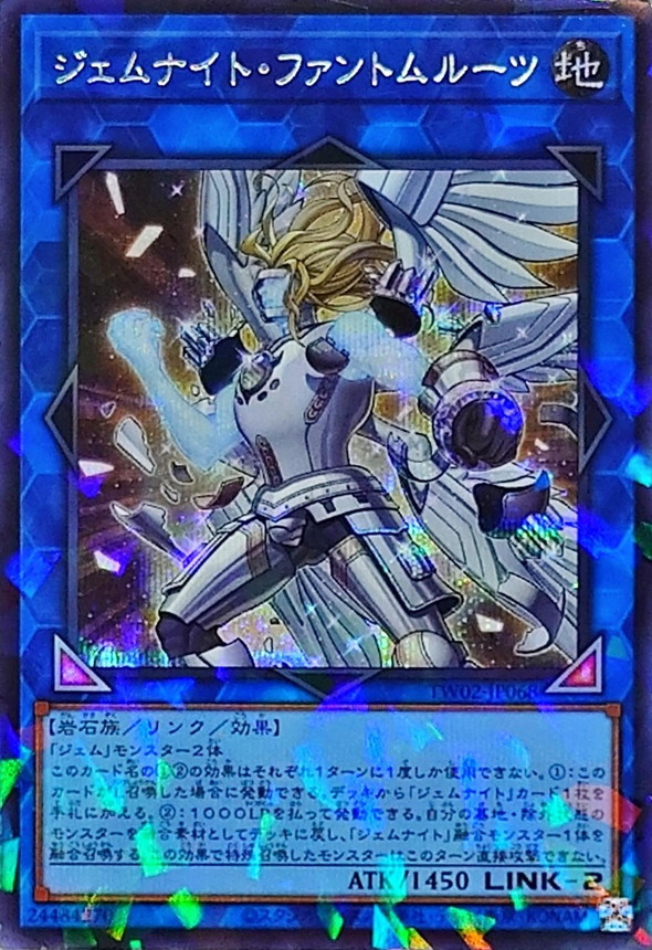 Yugioh TW02-JP068 Gem Knight Phantom Quartz | Secret Parallel