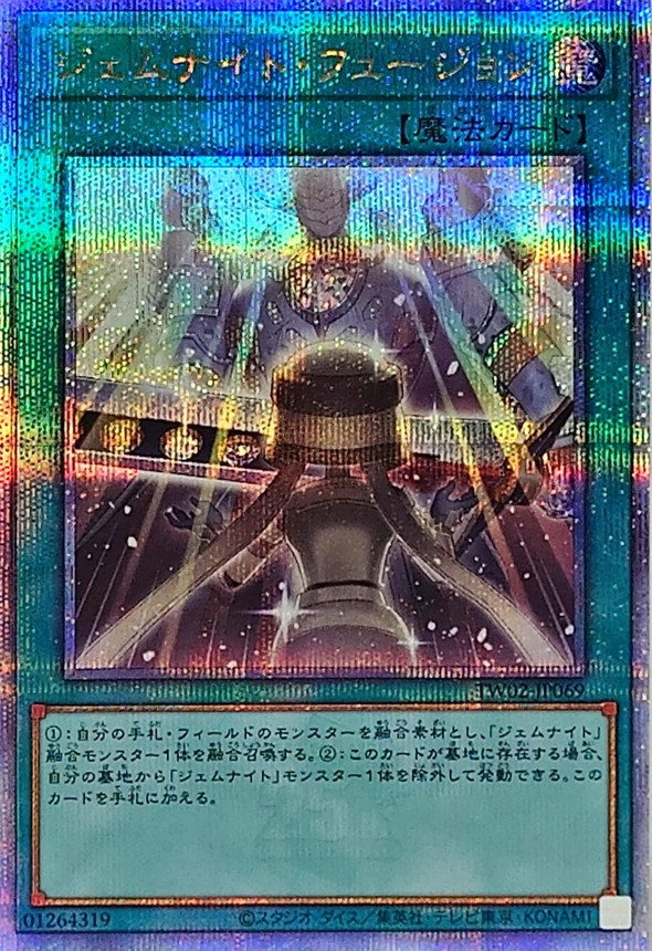Yugioh TW02-JP069 Gem Knight Fusion | Quarter Century Secret [ALT ART]