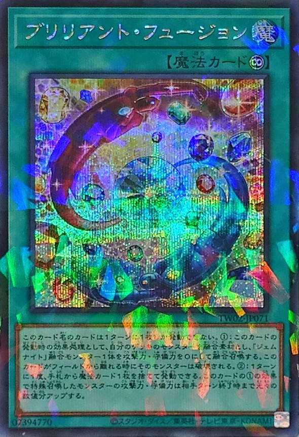 Yugioh TW02-JP071 Brilliant Fusion | Secret Parallel