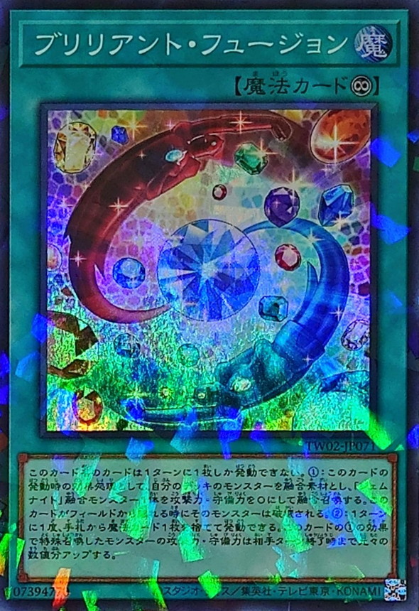 Yugioh TW02-JP071 Brilliant Fusion | Super Parallel