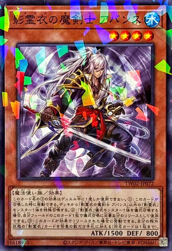 Yugioh TW02-JP072 Avance Swordsman of the Nekroz | Normal parallel