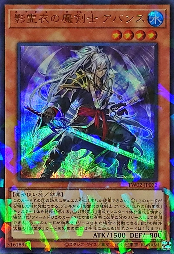 Yugioh TW02-JP072 Avance Swordsman of the Nekroz | Ultra Parallel