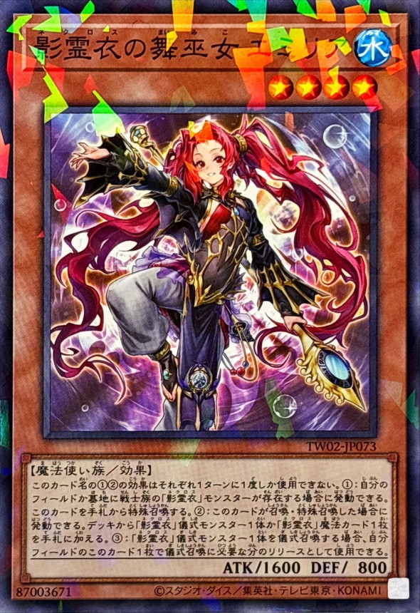 Yugioh TW02-JP073 Emilia Dance Priestess of the Nekroz | Normal parallel