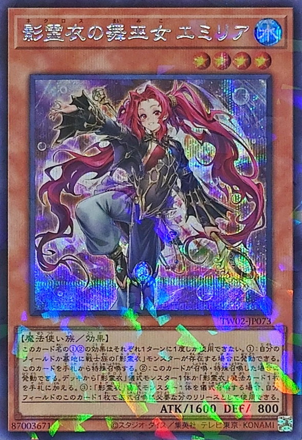 Yugioh TW02-JP073 Emilia Dance Priestess of the Nekroz | Secret Parallel