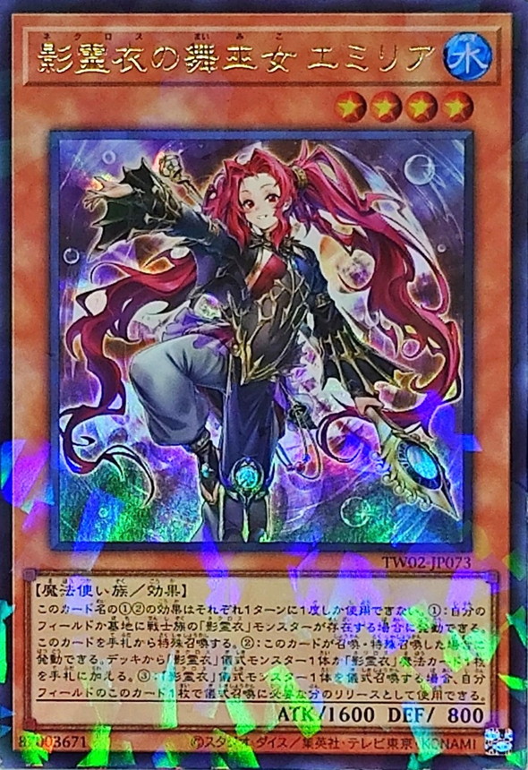 Yugioh TW02-JP073 Emilia Dance Priestess of the Nekroz | Ultra Parallel