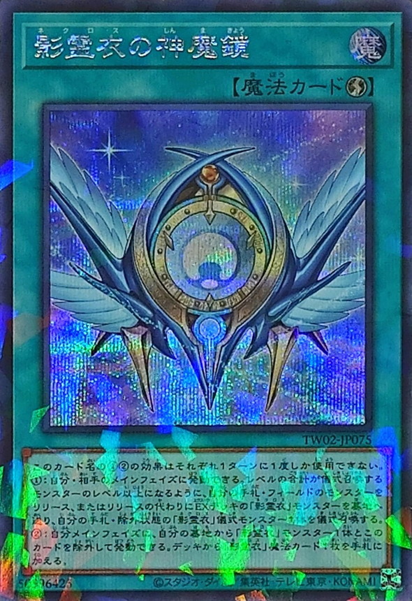 Yugioh TW02-JP075 Nekroz Divinemirror | Secret Parallel