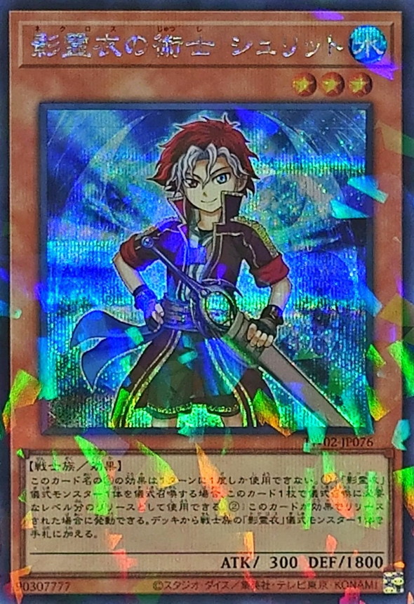Yugioh TW02-JP076 Shurit Strategist of the Nekroz | Secret Parallel