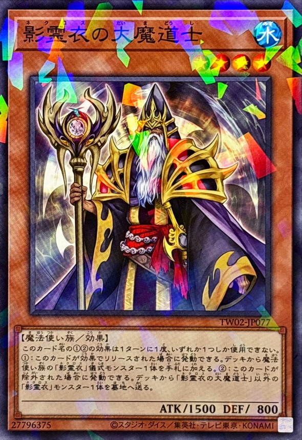 Yugioh TW02-JP077 Great Sorcerer of the Nekroz | Normal parallel