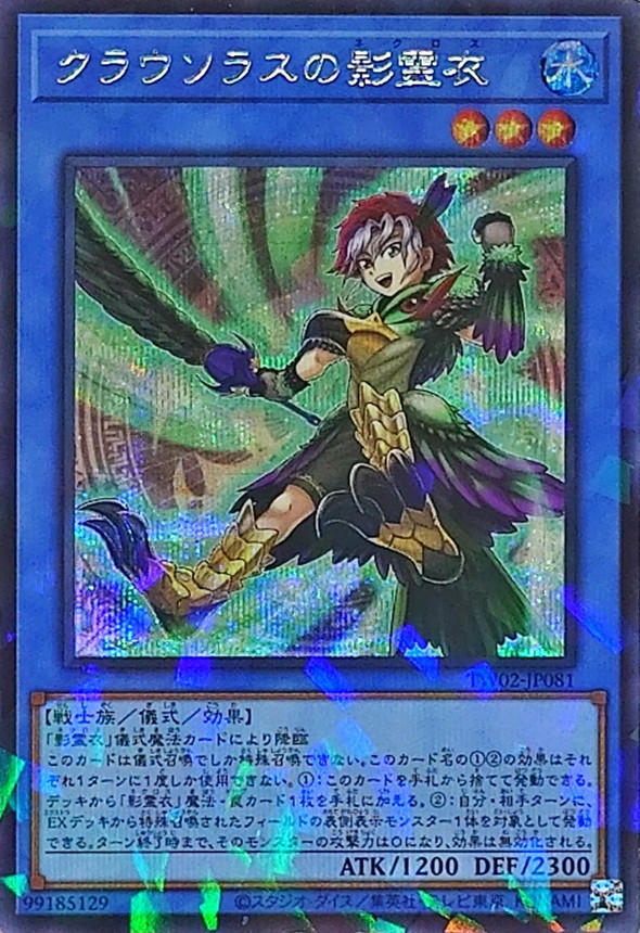 Yugioh TW02-JP081 Nekroz of Clausolas | Secret Parallel