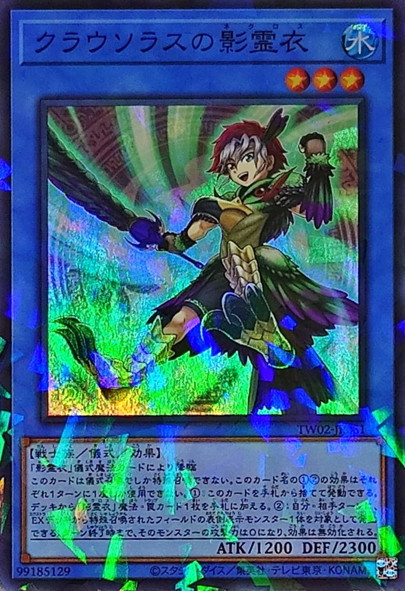 Yugioh TW02-JP081 Nekroz of Clausolas | Super Parallel