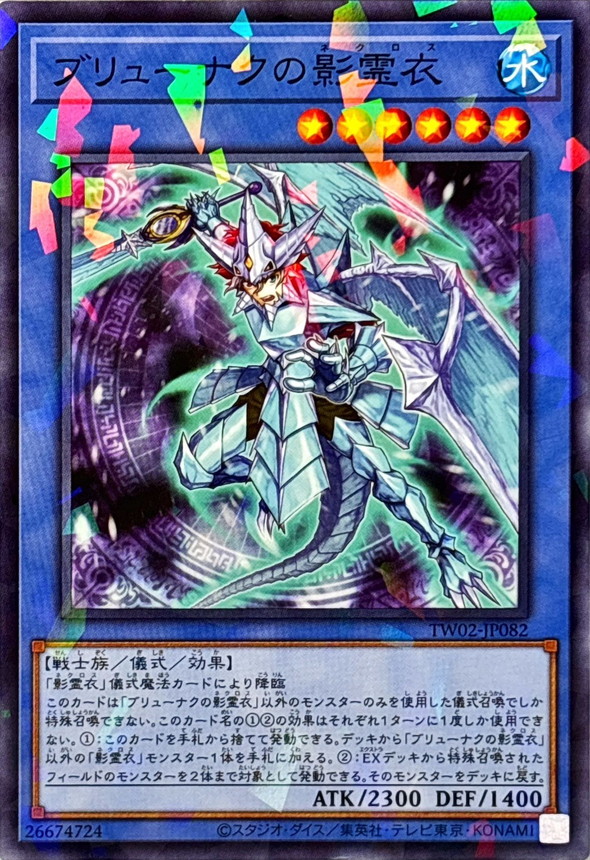 Yugioh TW02-JP082 Nekroz of Brionac | Normal parallel