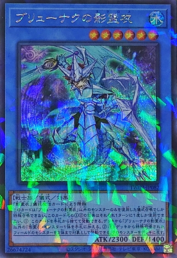 Yugioh TW02-JP082 Nekroz of Brionac | Secret Parallel