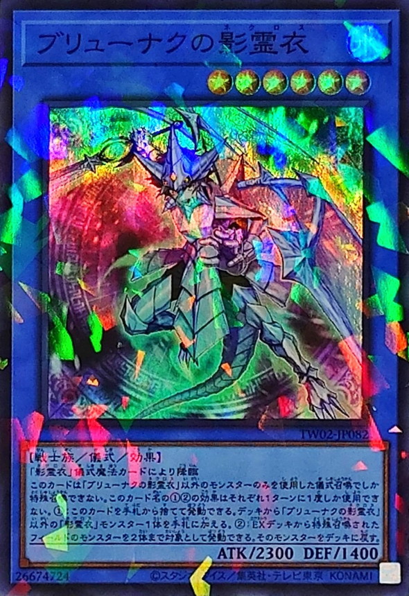 Yugioh TW02-JP082 Nekroz of Brionac | Super Parallel