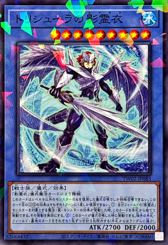 Yugioh TW02-JP083 Nekroz of Trishula | Normal parallel