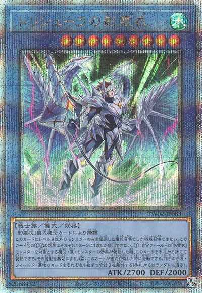 Yugioh TW02-JP083 Nekroz of Trishula | Quarter Century Secret