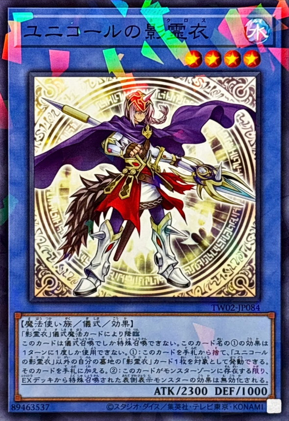 Yugioh TW02-JP084 Nekroz of Unicore | Normal parallel