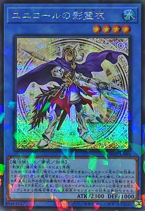 Yugioh TW02-JP084 Nekroz of Unicore | Secret Parallel