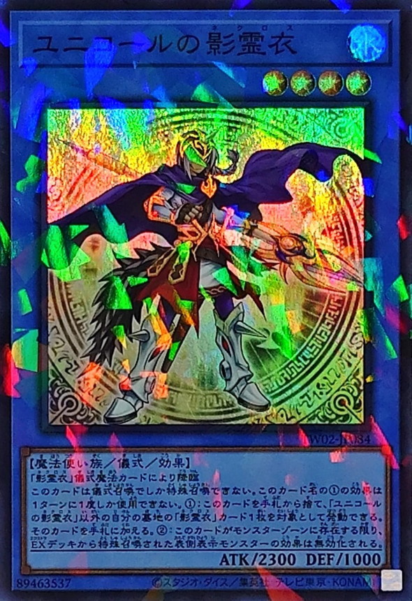 Yugioh TW02-JP084 Nekroz of Unicore | Super Parallel