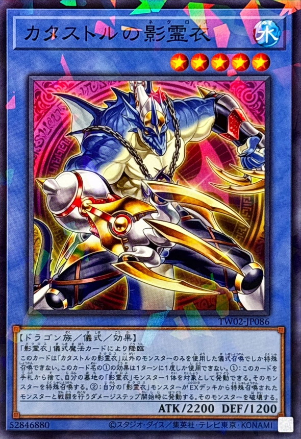 Yugioh TW02-JP086 Nekroz of Catastor | Normal parallel