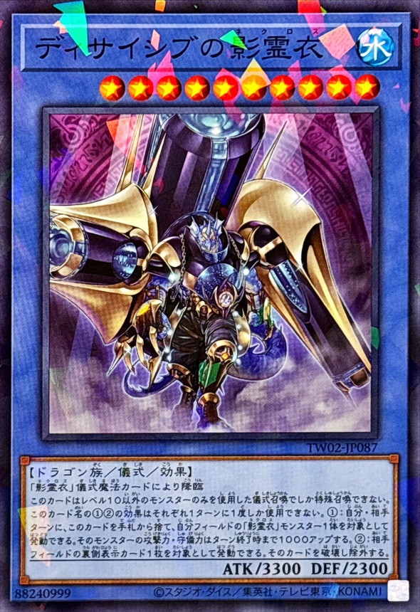 Yugioh TW02-JP087 Nekroz of Decisive Armor | Normal parallel