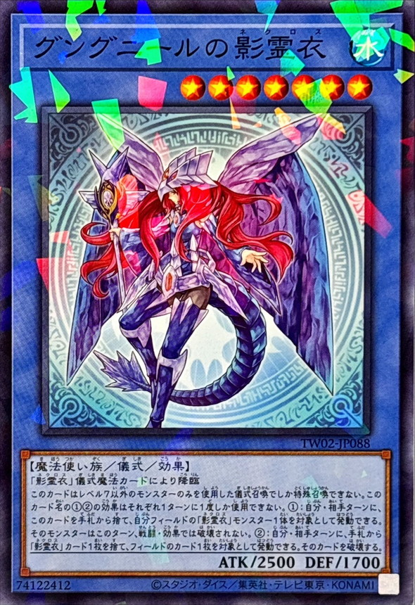 Yugioh TW02-JP088 Nekroz of Gungnir | Normal parallel