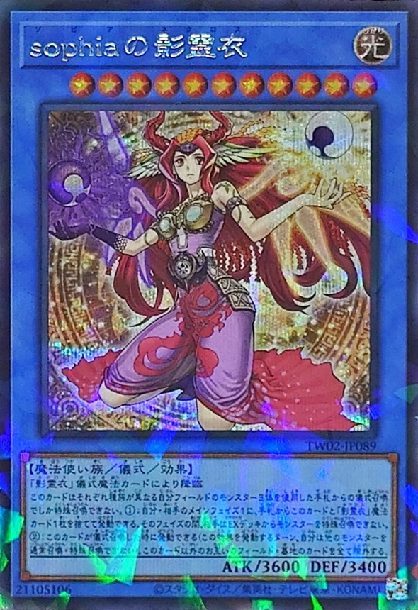 Yugioh TW02-JP089 Nekroz of Sophia | Secret Parallel