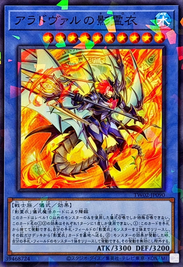 Yugioh TW02-JP090 Nekroz of Areadbhair | Normal parallel
