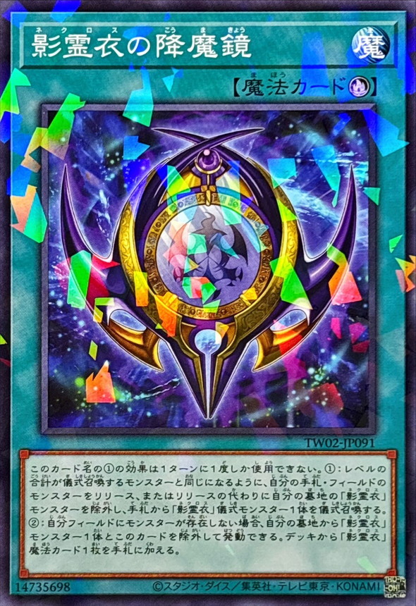 Yugioh TW02-JP091 Nekroz Mirror | Normal parallel