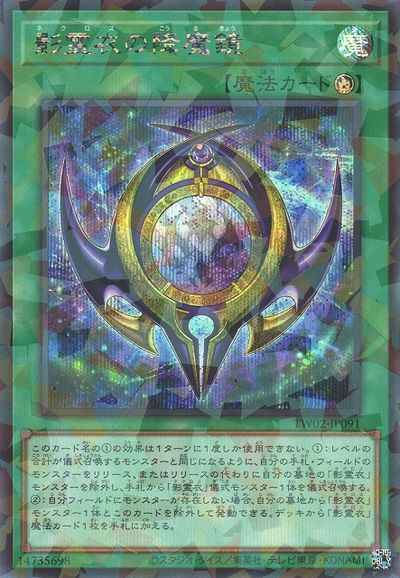 Yugioh TW02-JP091 Nekroz Mirror | Secret Parallel