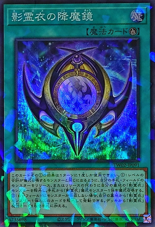 Yugioh TW02-JP091 Nekroz Mirror | Super Parallel