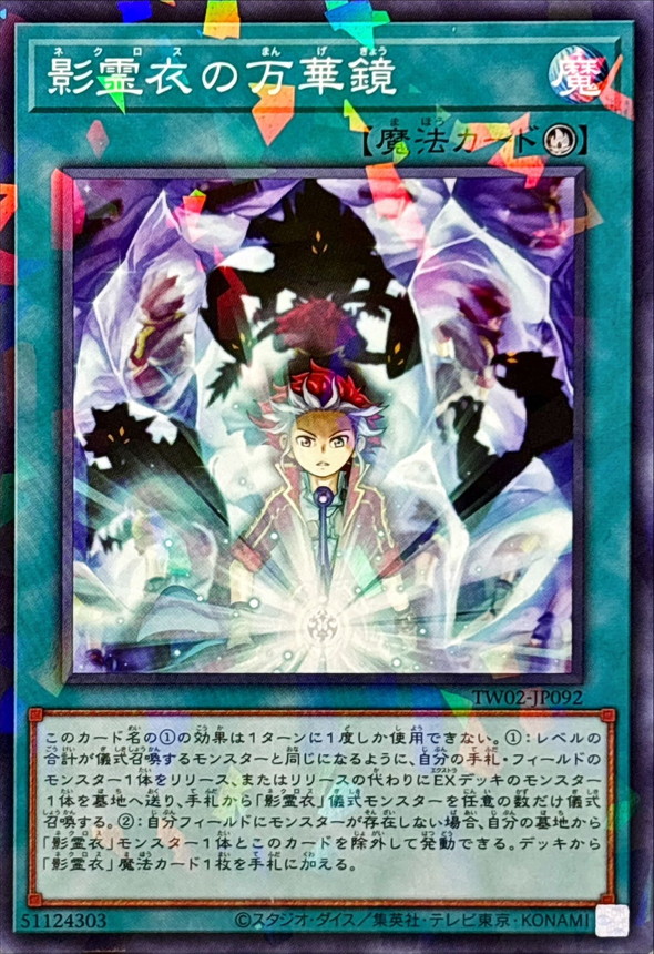 Yugioh TW02-JP092 Nekroz Kaleidoscope | Normal parallel