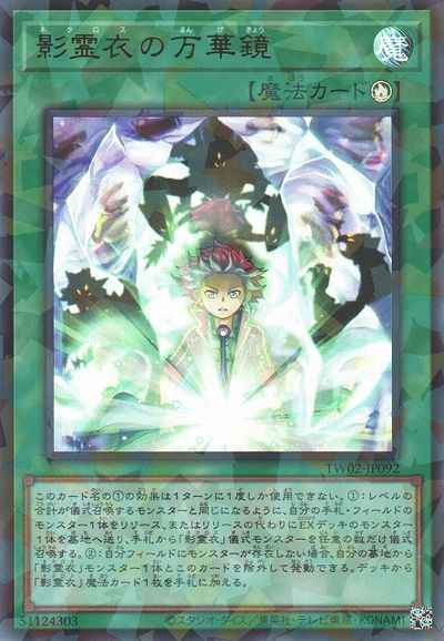 Yugioh TW02-JP092 Nekroz Kaleidoscope | Parallel