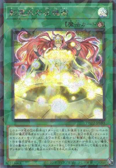 Yugioh TW02-JP093 Nekroz Cycle | Secret Parallel
