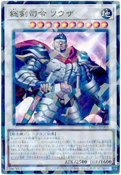 Yugioh TW03-JP003 Commander Souza Swordmaster | Parallel