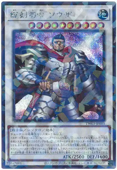Yugioh TW03-JP003 Commander Souza Swordmaster | Secret Parallel
