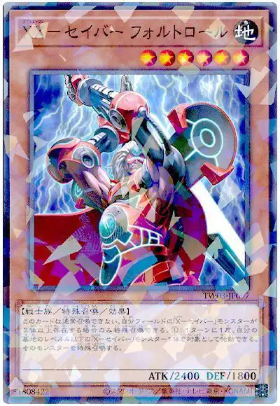 Yugioh TW03-JP007 XX Saber Faultroll | Normal parallel