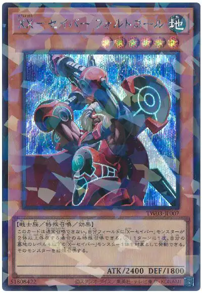 Yugioh TW03-JP007 XX Saber Faultroll | Secret Parallel