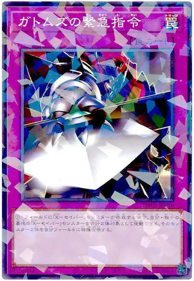 Yugioh TW03-JP016 Gottoms' Emergency Call | Normal parallel