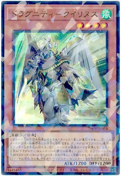 Yugioh TW03-JP018 Dragunity Quirinus | Parallel