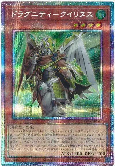 Yugioh TW03-JP018 Dragunity Quirinus | Prismatic