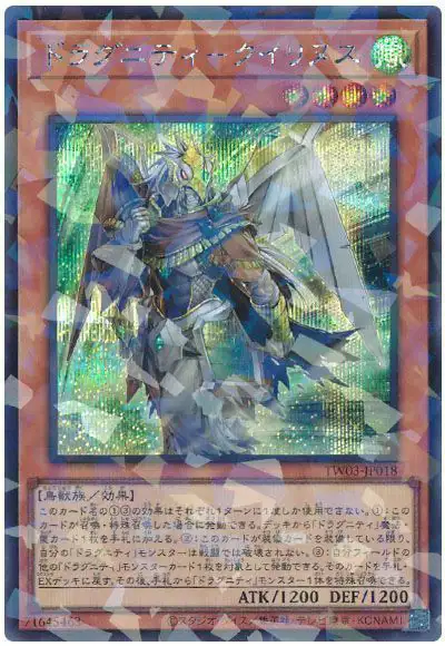 Yugioh TW03-JP018 Dragunity Quirinus | Secret Parallel