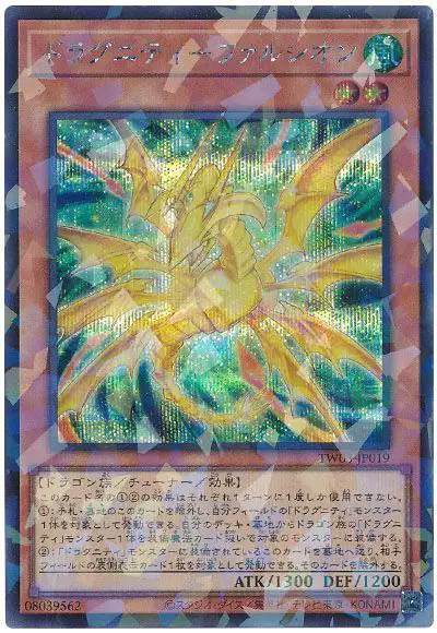 Yugioh TW03-JP019 Dragunity Falchion | Secret Parallel