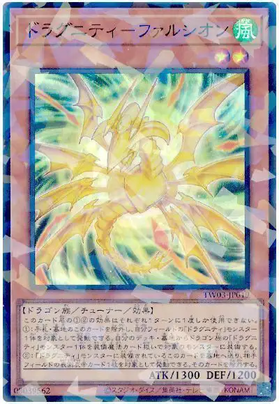 Yugioh TW03-JP019 Dragunity Falchion | Super Parallel